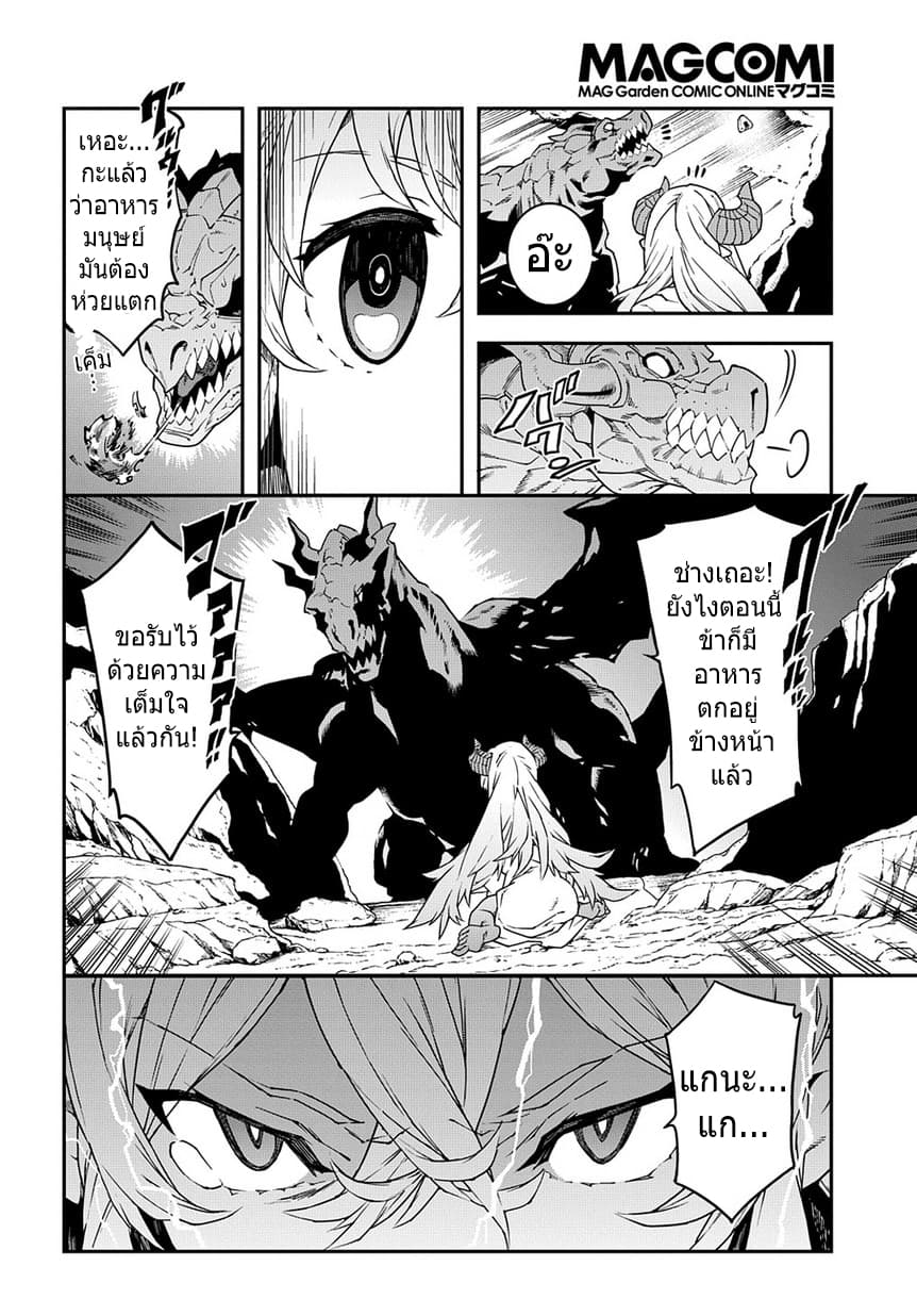 Meikyuu Black Company page 16