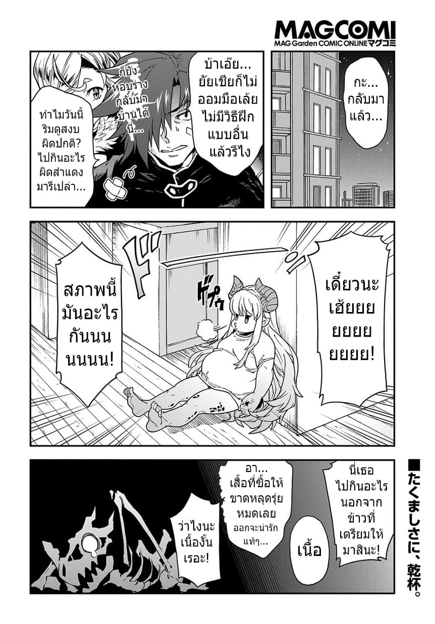 Meikyuu Black Company page 18