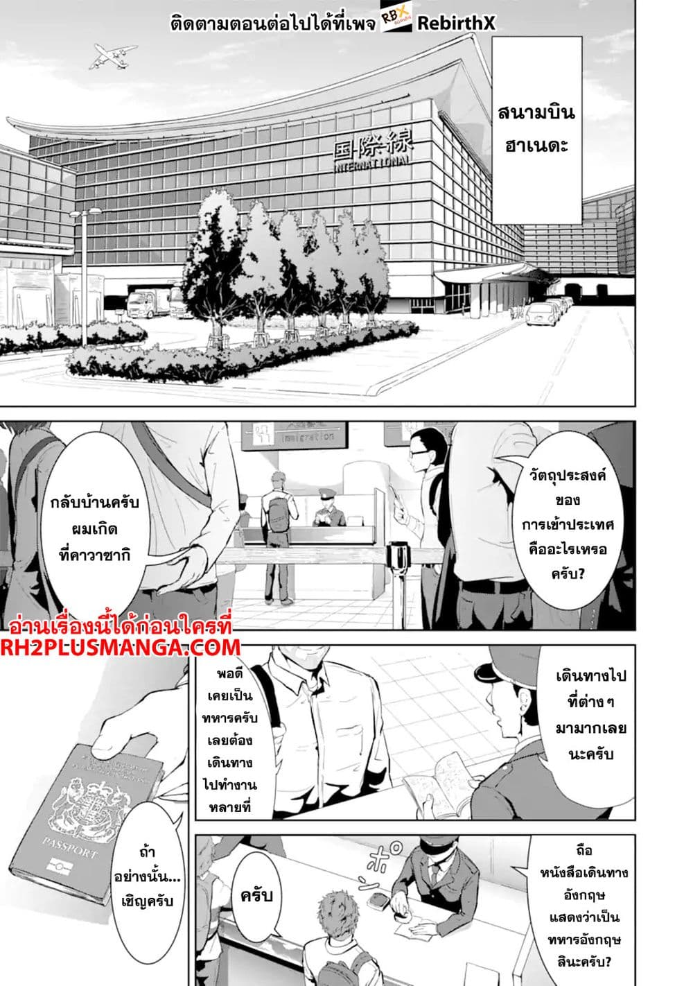 Meikyuu Kingdom: Damu Tokushu Butai SAS no Ossan no Isekai Dungeon Survival Manual! page 1