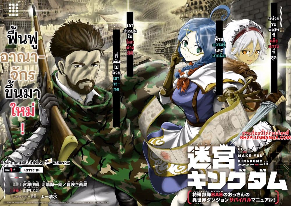 Meikyuu Kingdom: Damu Tokushu Butai SAS no Ossan no Isekai Dungeon Survival Manual! page 2