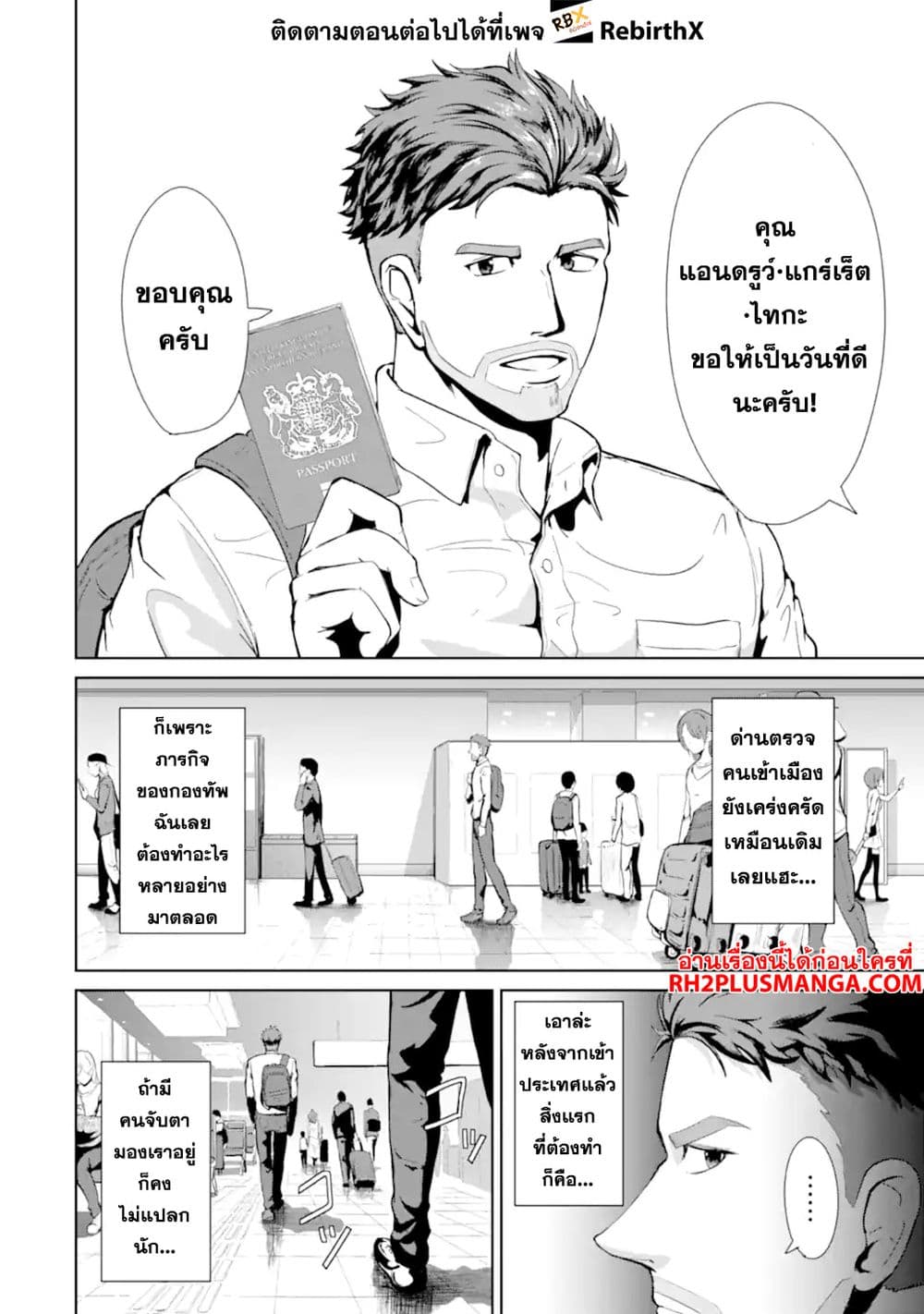 Meikyuu Kingdom: Damu Tokushu Butai SAS no Ossan no Isekai Dungeon Survival Manual! page 3