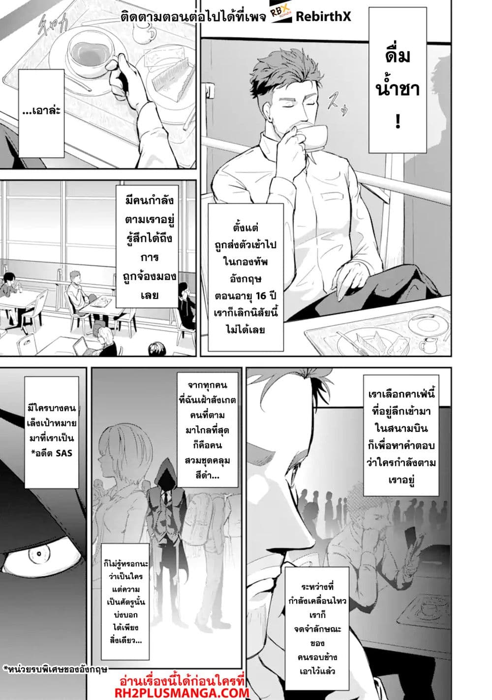 Meikyuu Kingdom: Damu Tokushu Butai SAS no Ossan no Isekai Dungeon Survival Manual! page 4