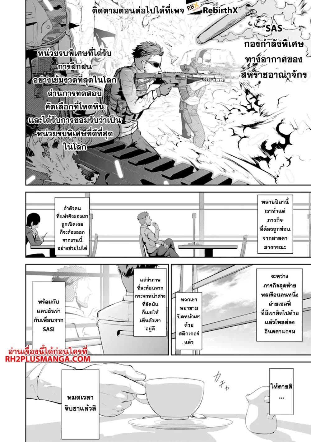 Meikyuu Kingdom: Damu Tokushu Butai SAS no Ossan no Isekai Dungeon Survival Manual! page 5