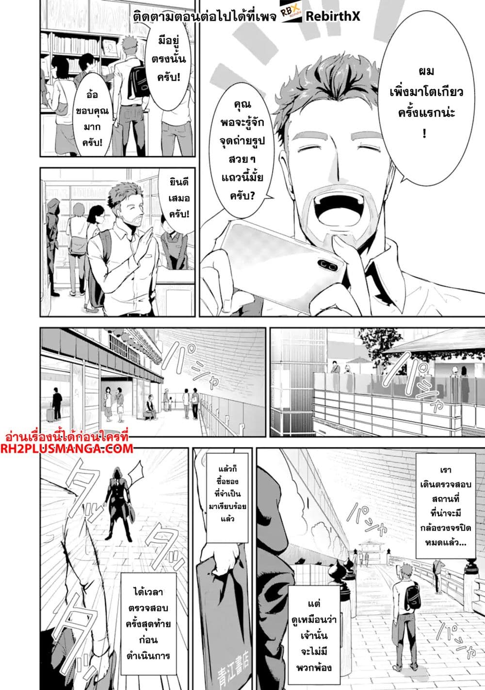 Meikyuu Kingdom: Damu Tokushu Butai SAS no Ossan no Isekai Dungeon Survival Manual! page 7