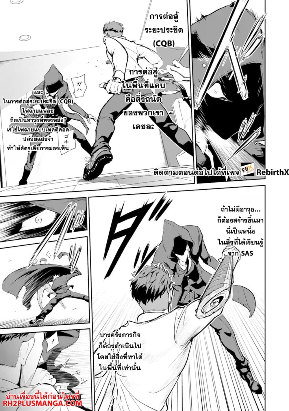 Meikyuu Kingdom: Damu Tokushu Butai SAS no Ossan no Isekai Dungeon Survival Manual! page 10