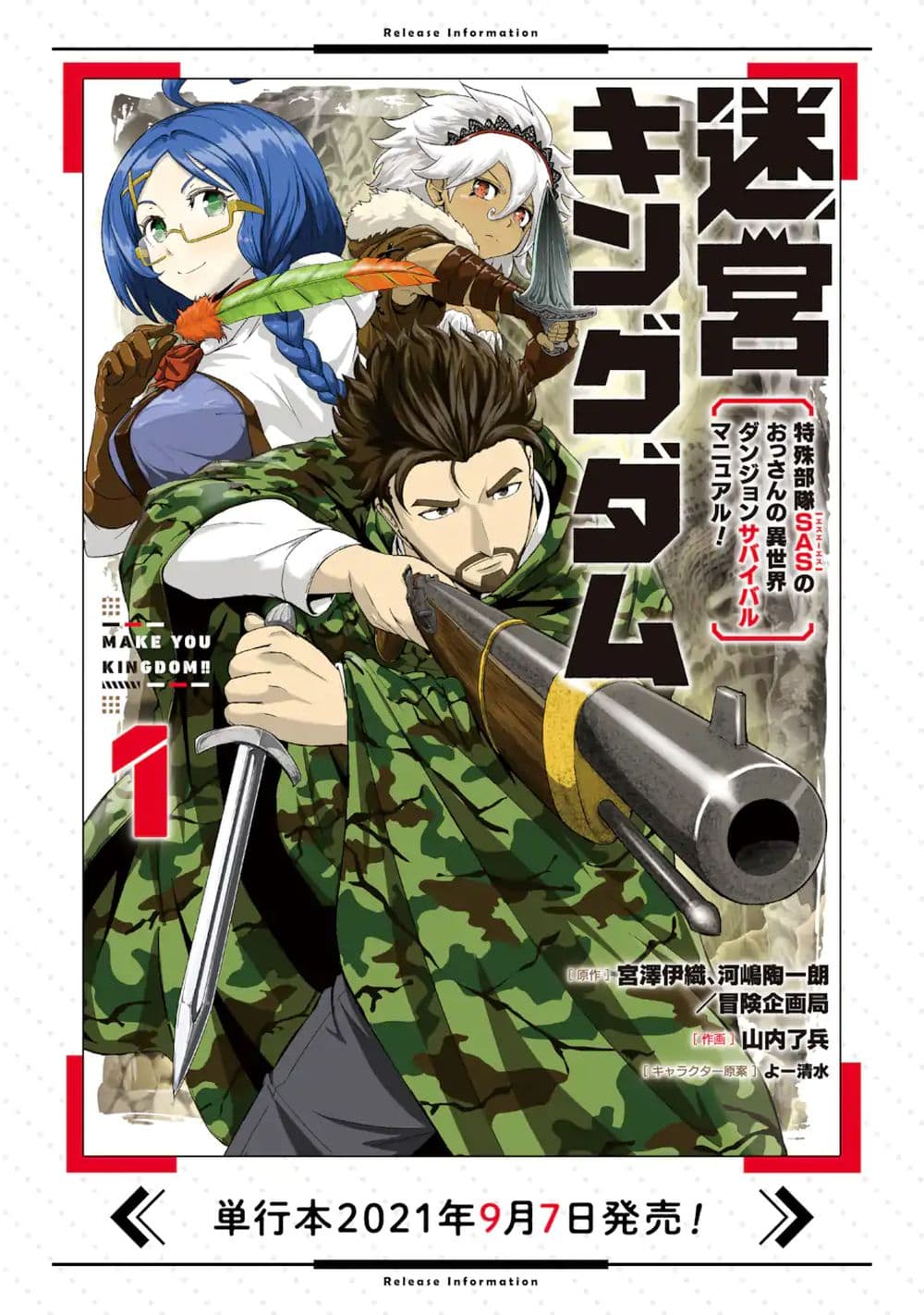 Meikyuu Kingdom: Damu Tokushu Butai SAS no Ossan no Isekai Dungeon Survival Manual! page 16