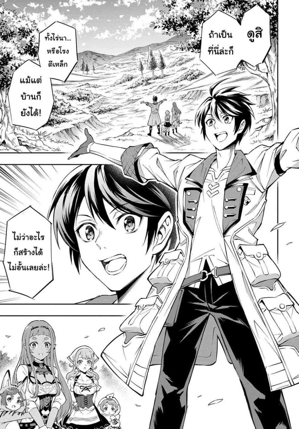 Meikyuu Teikoku no Tsukurikata – Renseijutsushi wa Mazu Risou no Mura wo Kaitaku Shimasu page 1