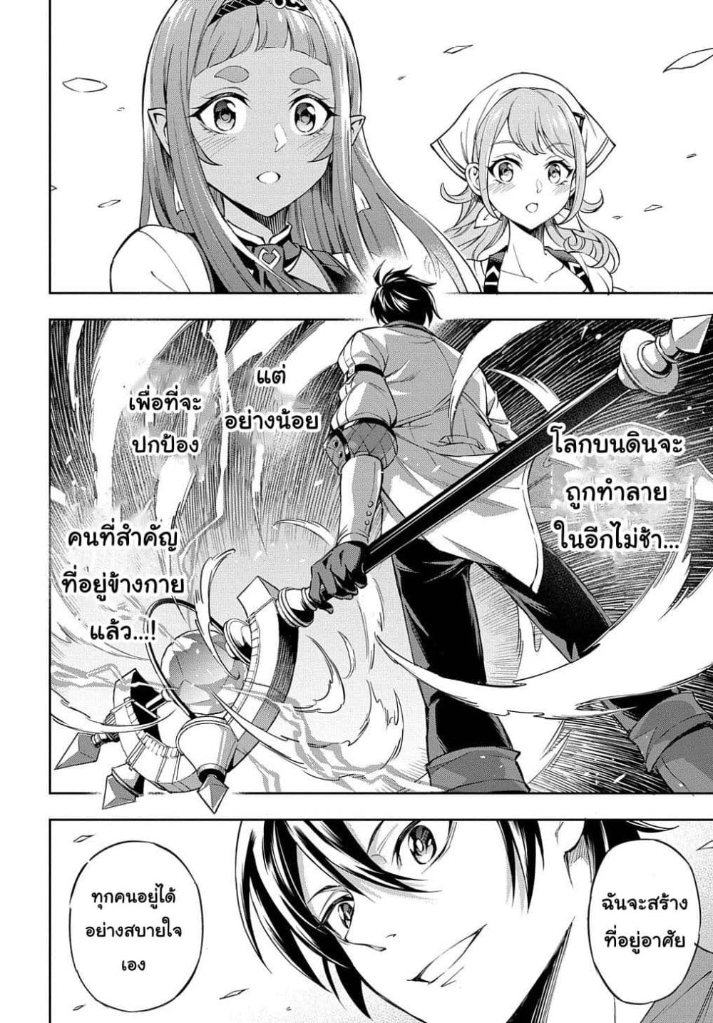 Meikyuu Teikoku no Tsukurikata – Renseijutsushi wa Mazu Risou no Mura wo Kaitaku Shimasu page 2