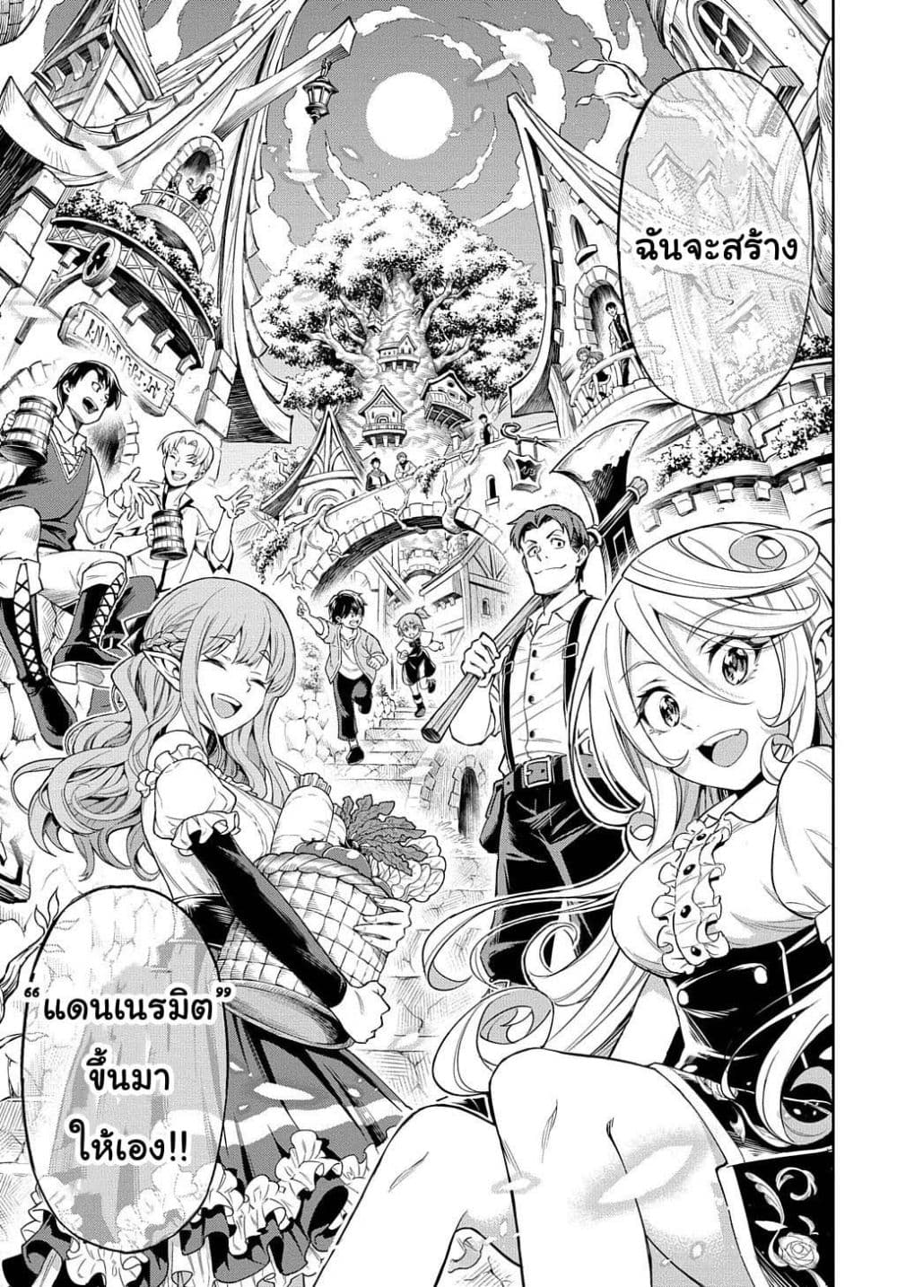 Meikyuu Teikoku no Tsukurikata – Renseijutsushi wa Mazu Risou no Mura wo Kaitaku Shimasu page 3