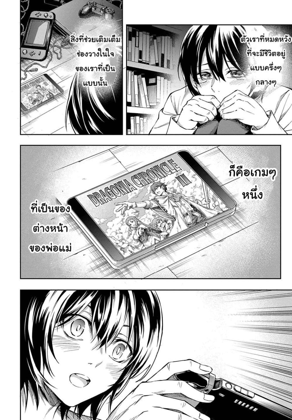 Meikyuu Teikoku no Tsukurikata – Renseijutsushi wa Mazu Risou no Mura wo Kaitaku Shimasu page 7