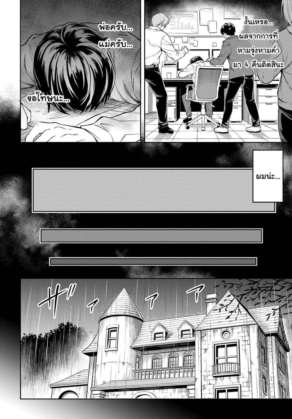 Meikyuu Teikoku no Tsukurikata – Renseijutsushi wa Mazu Risou no Mura wo Kaitaku Shimasu page 9