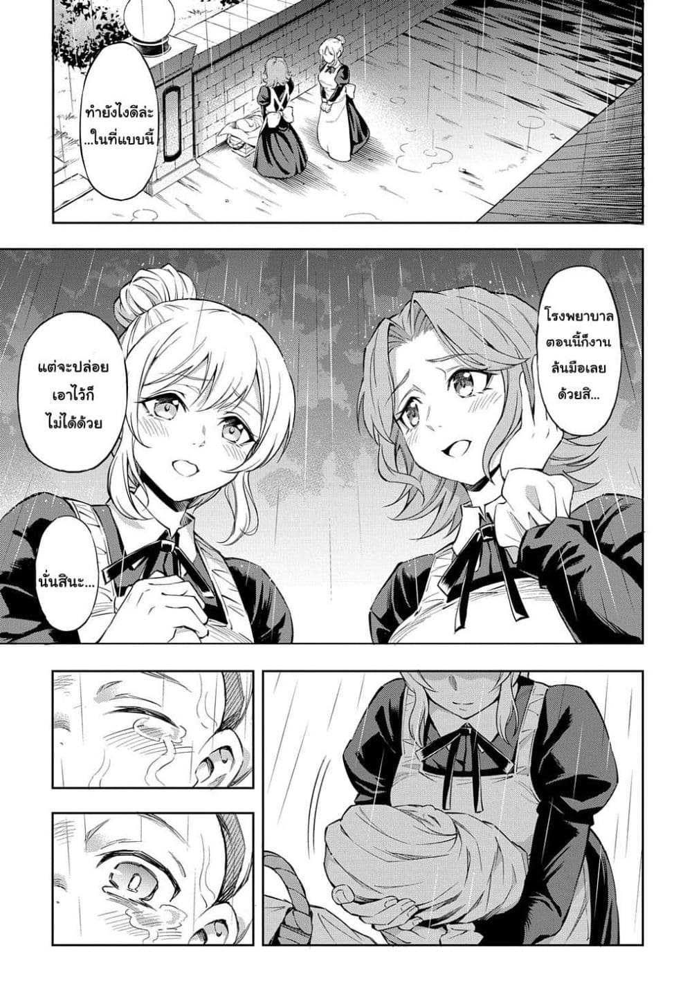 Meikyuu Teikoku no Tsukurikata – Renseijutsushi wa Mazu Risou no Mura wo Kaitaku Shimasu page 10