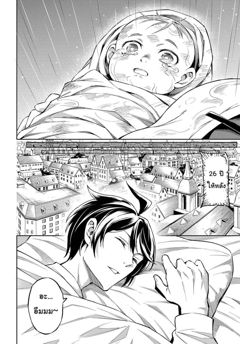 Meikyuu Teikoku no Tsukurikata – Renseijutsushi wa Mazu Risou no Mura wo Kaitaku Shimasu page 11