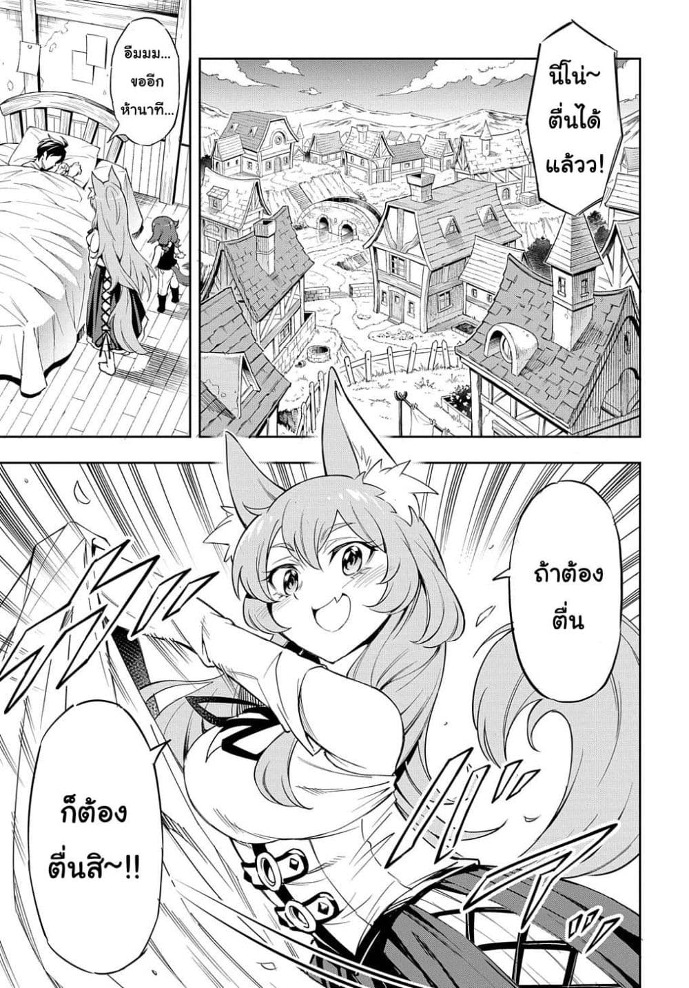 Meikyuu Teikoku no Tsukurikata – Renseijutsushi wa Mazu Risou no Mura wo Kaitaku Shimasu page 12