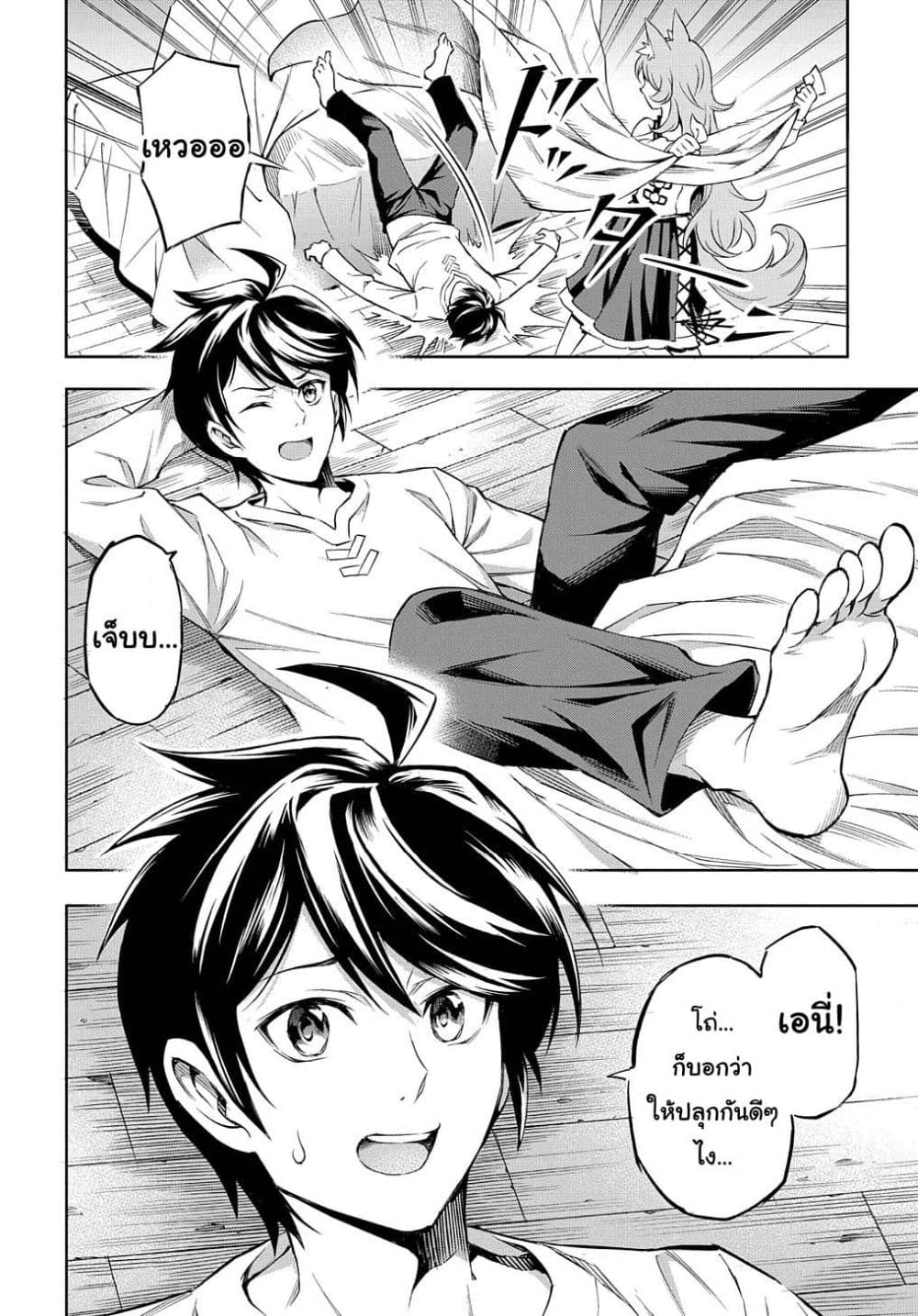 Meikyuu Teikoku no Tsukurikata – Renseijutsushi wa Mazu Risou no Mura wo Kaitaku Shimasu page 13