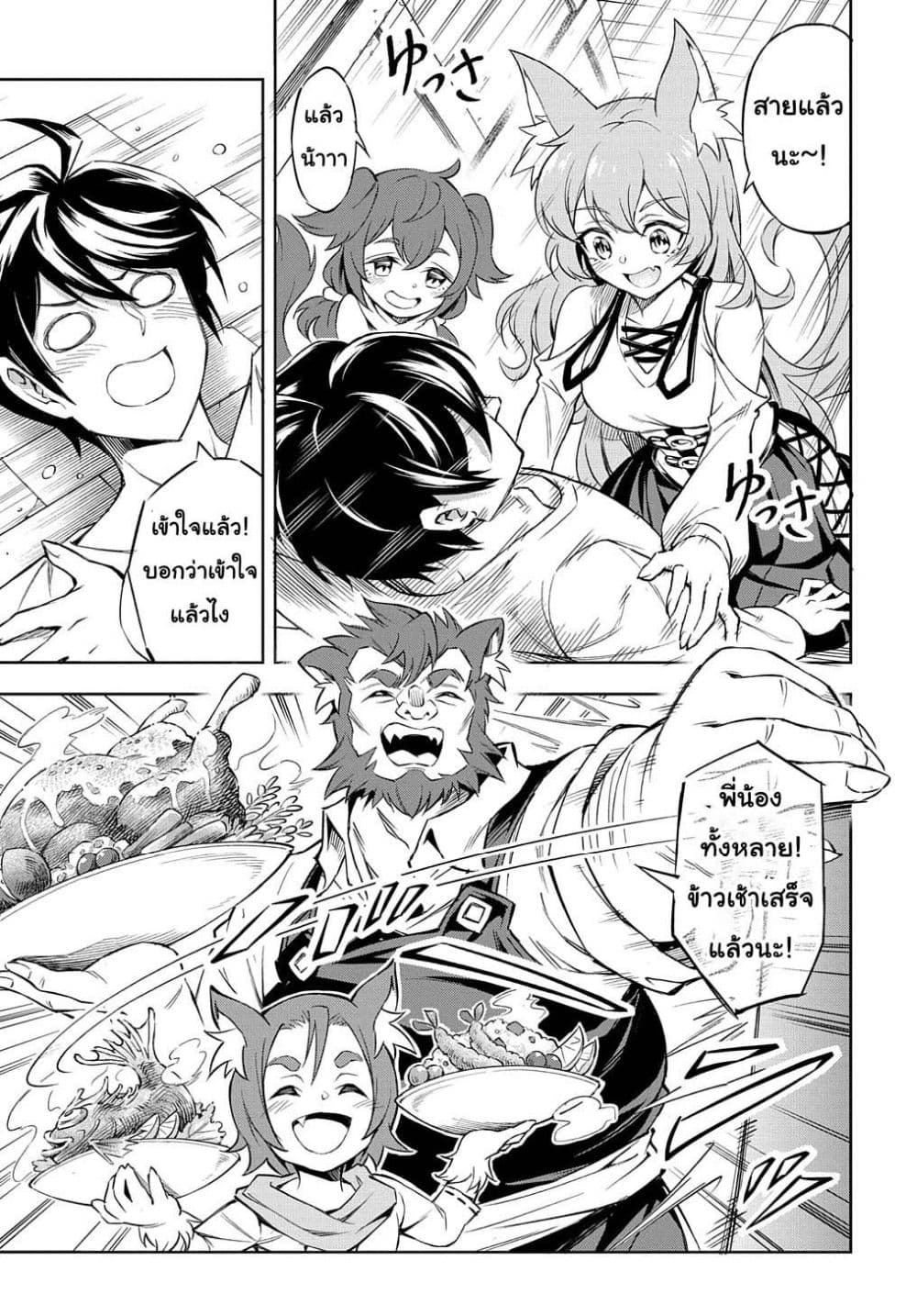 Meikyuu Teikoku no Tsukurikata – Renseijutsushi wa Mazu Risou no Mura wo Kaitaku Shimasu page 14