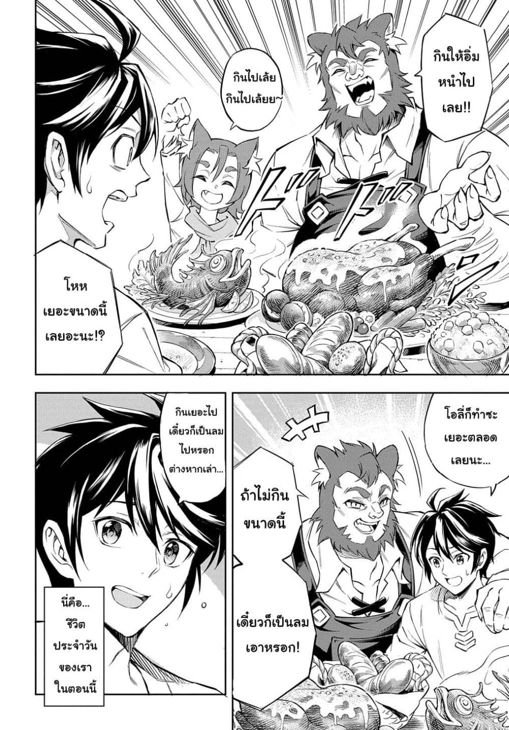 Meikyuu Teikoku no Tsukurikata – Renseijutsushi wa Mazu Risou no Mura wo Kaitaku Shimasu page 15
