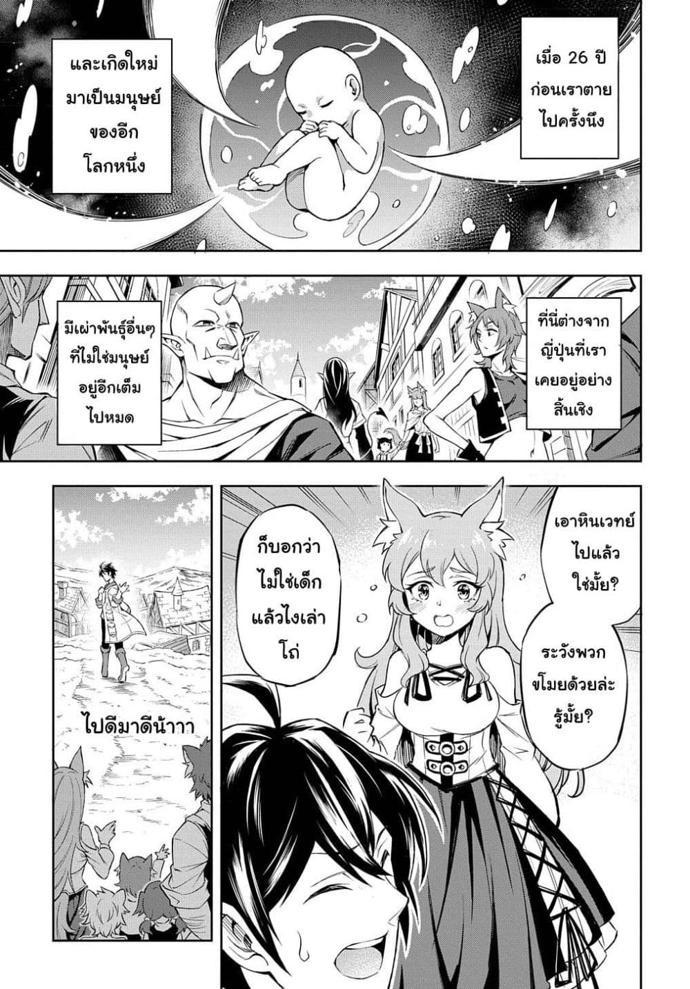 Meikyuu Teikoku no Tsukurikata – Renseijutsushi wa Mazu Risou no Mura wo Kaitaku Shimasu page 16