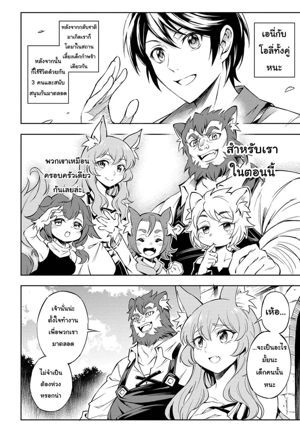 Meikyuu Teikoku no Tsukurikata – Renseijutsushi wa Mazu Risou no Mura wo Kaitaku Shimasu page 17
