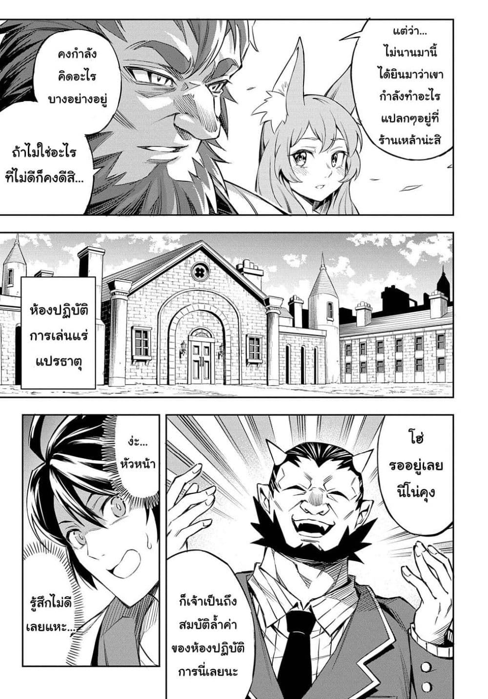 Meikyuu Teikoku no Tsukurikata – Renseijutsushi wa Mazu Risou no Mura wo Kaitaku Shimasu page 18