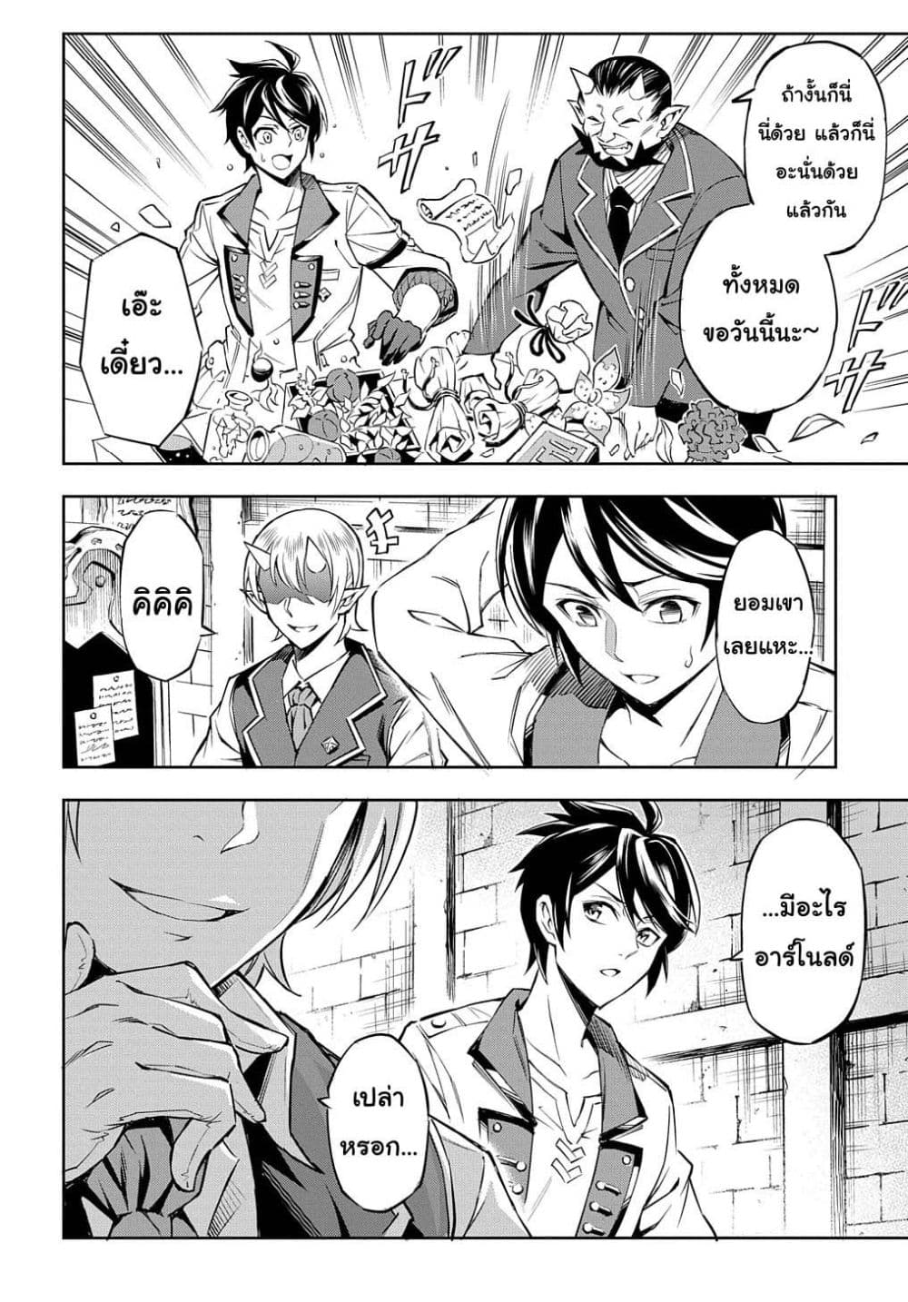 Meikyuu Teikoku no Tsukurikata – Renseijutsushi wa Mazu Risou no Mura wo Kaitaku Shimasu page 19