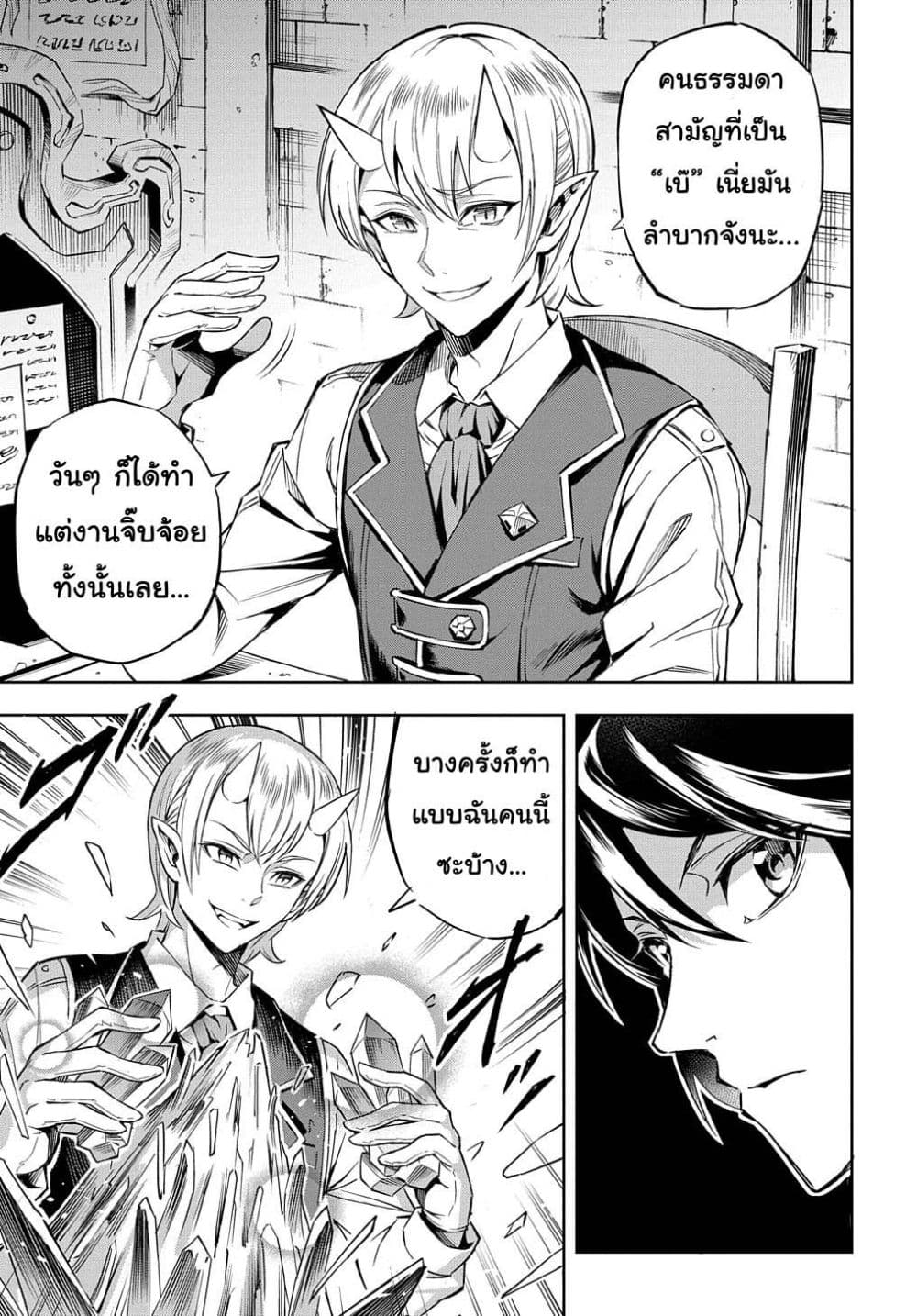 Meikyuu Teikoku no Tsukurikata – Renseijutsushi wa Mazu Risou no Mura wo Kaitaku Shimasu page 20