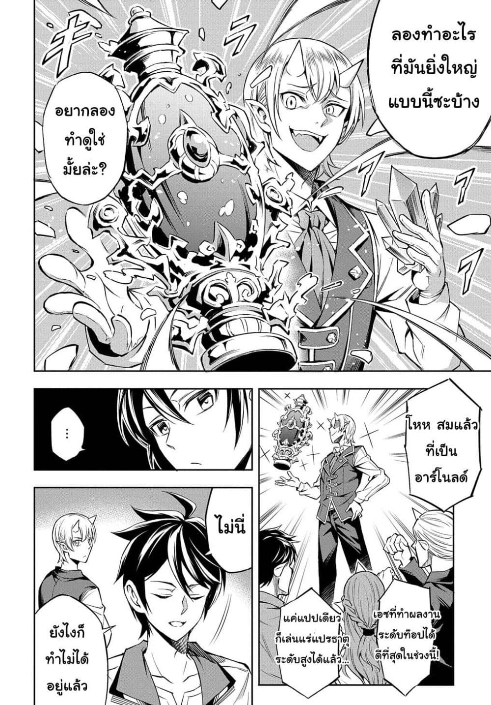 Meikyuu Teikoku no Tsukurikata – Renseijutsushi wa Mazu Risou no Mura wo Kaitaku Shimasu page 21