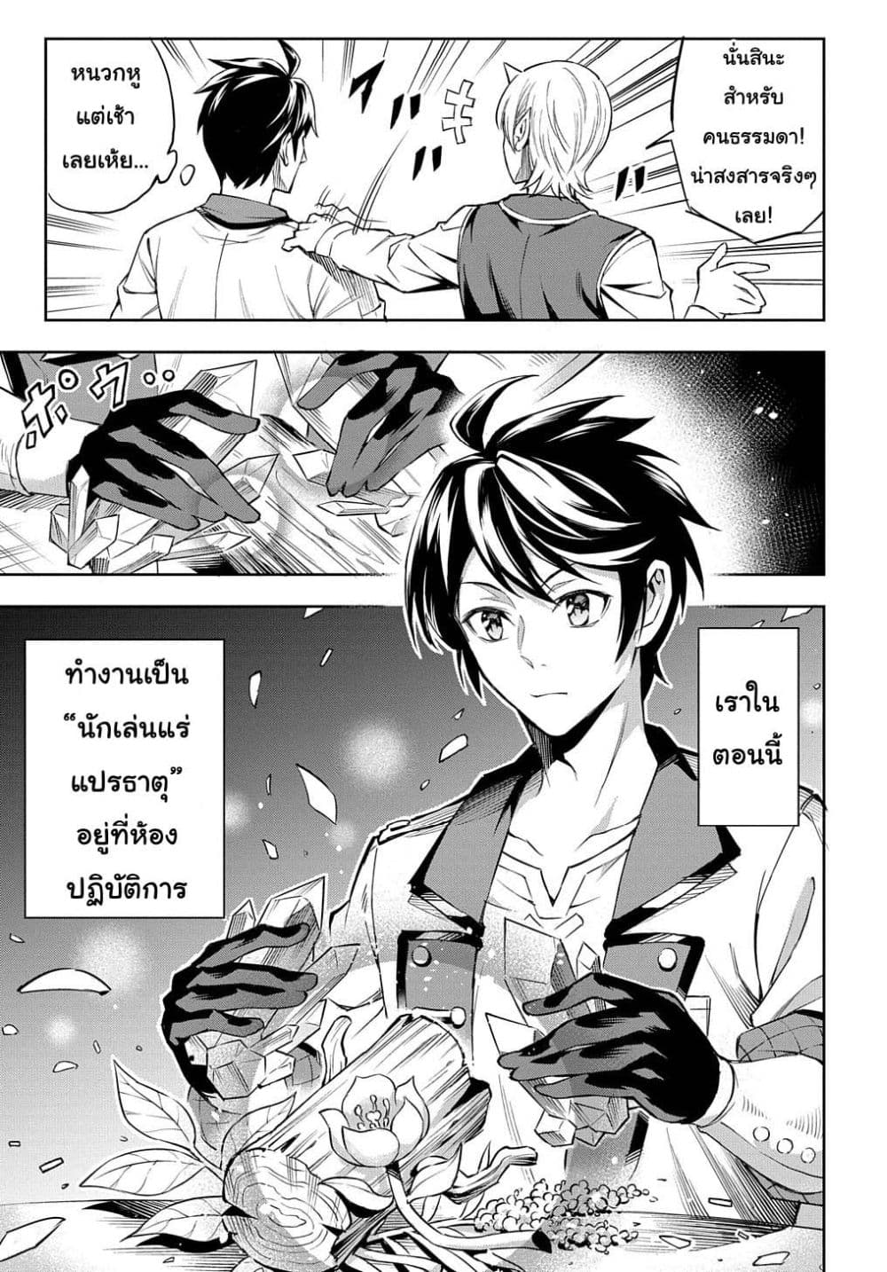 Meikyuu Teikoku no Tsukurikata – Renseijutsushi wa Mazu Risou no Mura wo Kaitaku Shimasu page 22