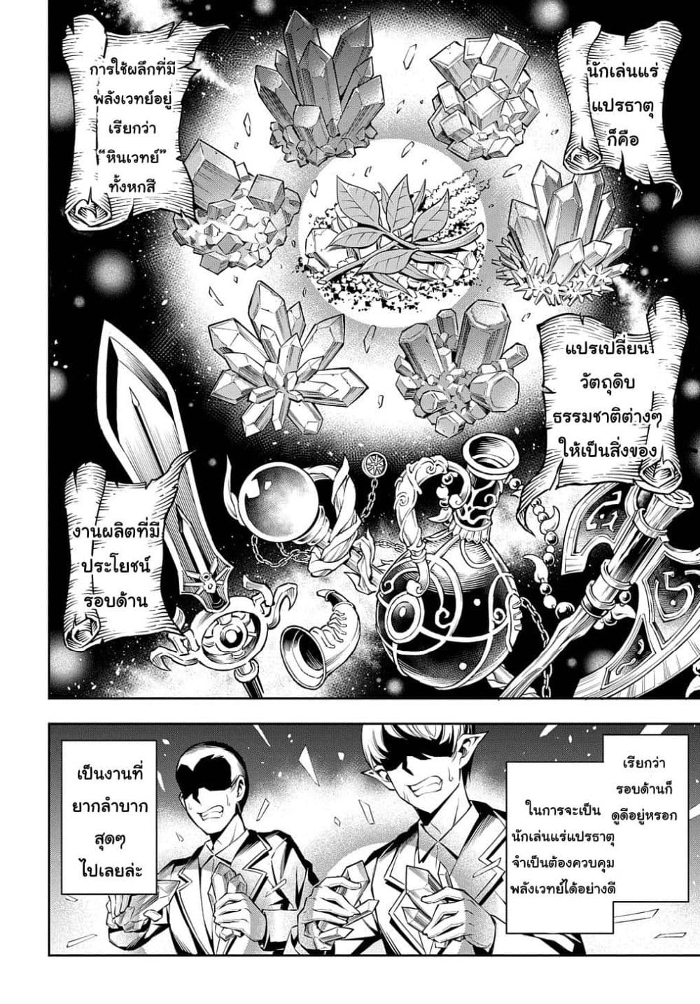 Meikyuu Teikoku no Tsukurikata – Renseijutsushi wa Mazu Risou no Mura wo Kaitaku Shimasu page 23