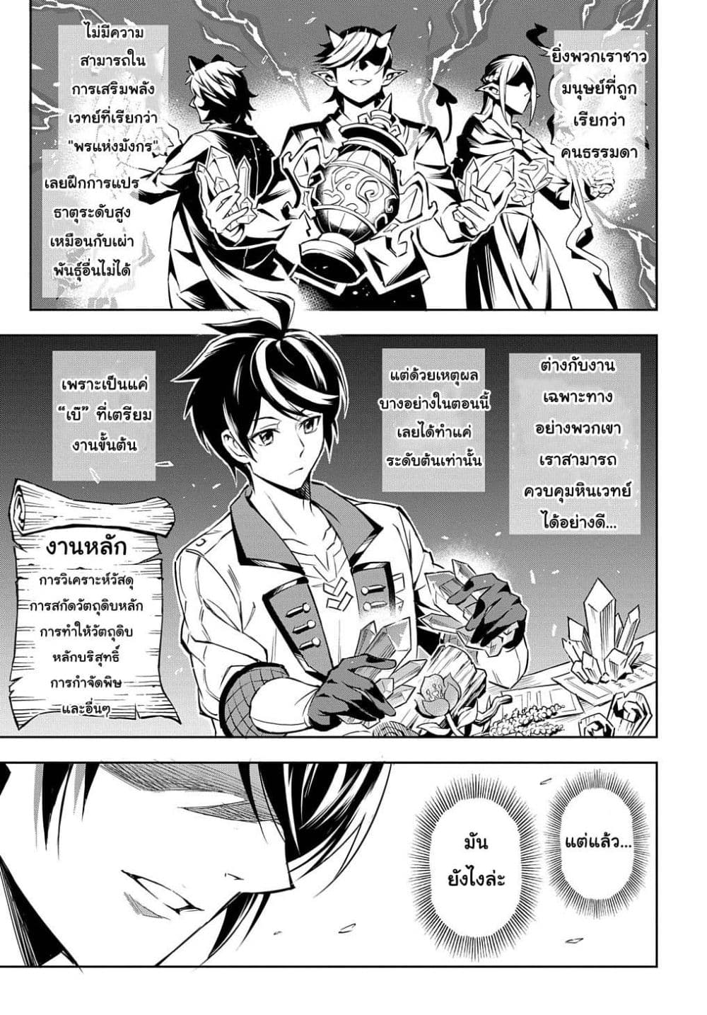 Meikyuu Teikoku no Tsukurikata – Renseijutsushi wa Mazu Risou no Mura wo Kaitaku Shimasu page 24