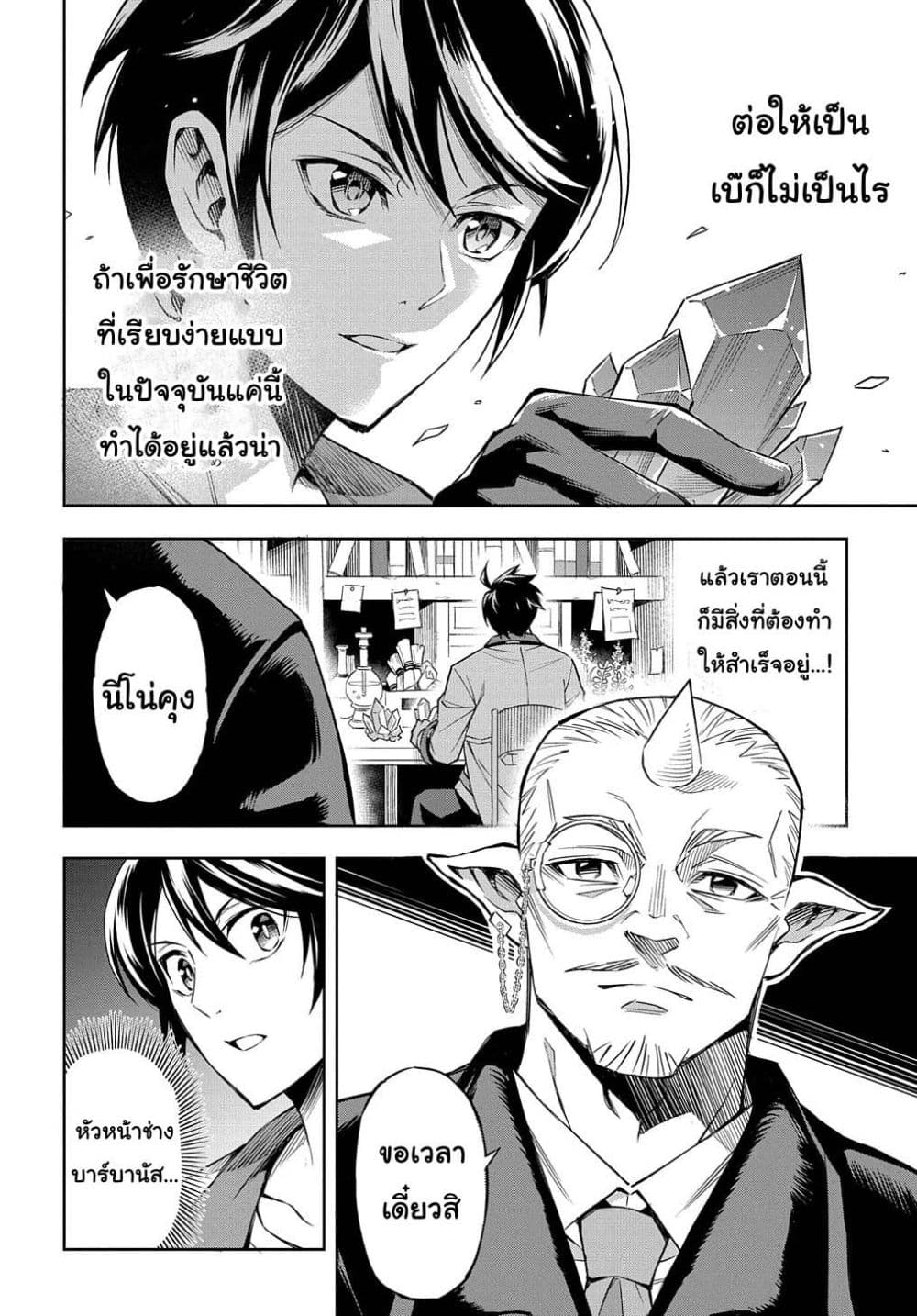 Meikyuu Teikoku no Tsukurikata – Renseijutsushi wa Mazu Risou no Mura wo Kaitaku Shimasu page 25