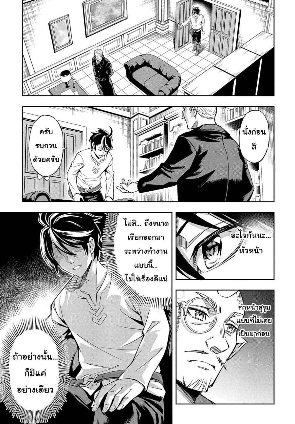Meikyuu Teikoku no Tsukurikata – Renseijutsushi wa Mazu Risou no Mura wo Kaitaku Shimasu page 26
