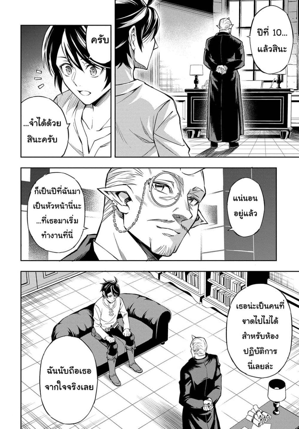 Meikyuu Teikoku no Tsukurikata – Renseijutsushi wa Mazu Risou no Mura wo Kaitaku Shimasu page 27