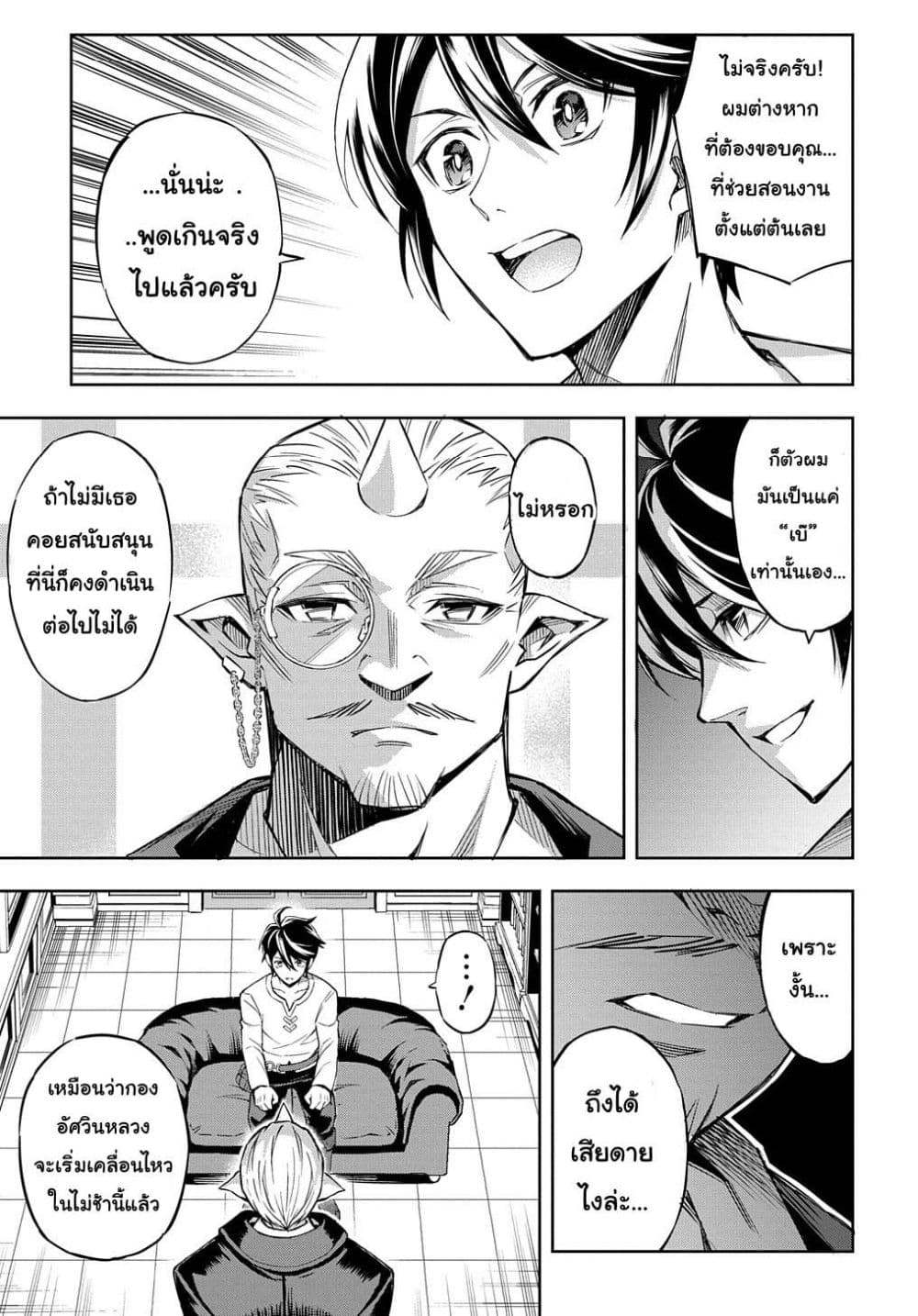 Meikyuu Teikoku no Tsukurikata – Renseijutsushi wa Mazu Risou no Mura wo Kaitaku Shimasu page 28