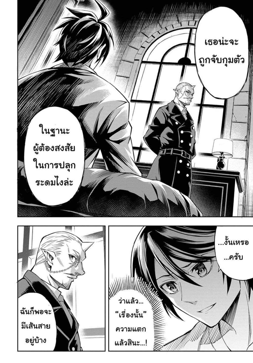 Meikyuu Teikoku no Tsukurikata – Renseijutsushi wa Mazu Risou no Mura wo Kaitaku Shimasu page 29