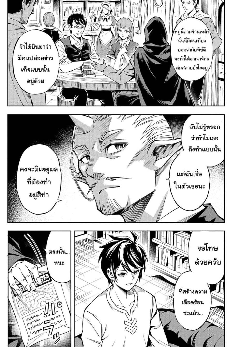 Meikyuu Teikoku no Tsukurikata – Renseijutsushi wa Mazu Risou no Mura wo Kaitaku Shimasu page 30