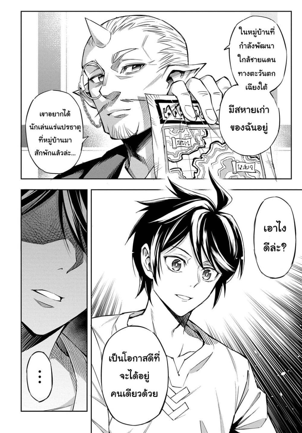 Meikyuu Teikoku no Tsukurikata – Renseijutsushi wa Mazu Risou no Mura wo Kaitaku Shimasu page 31