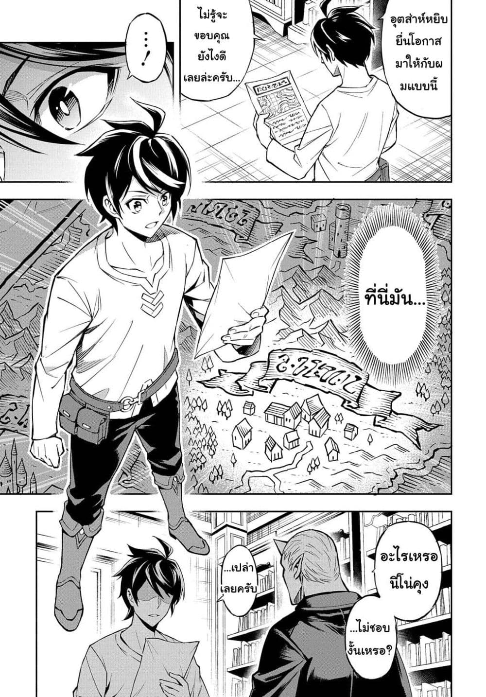 Meikyuu Teikoku no Tsukurikata – Renseijutsushi wa Mazu Risou no Mura wo Kaitaku Shimasu page 32