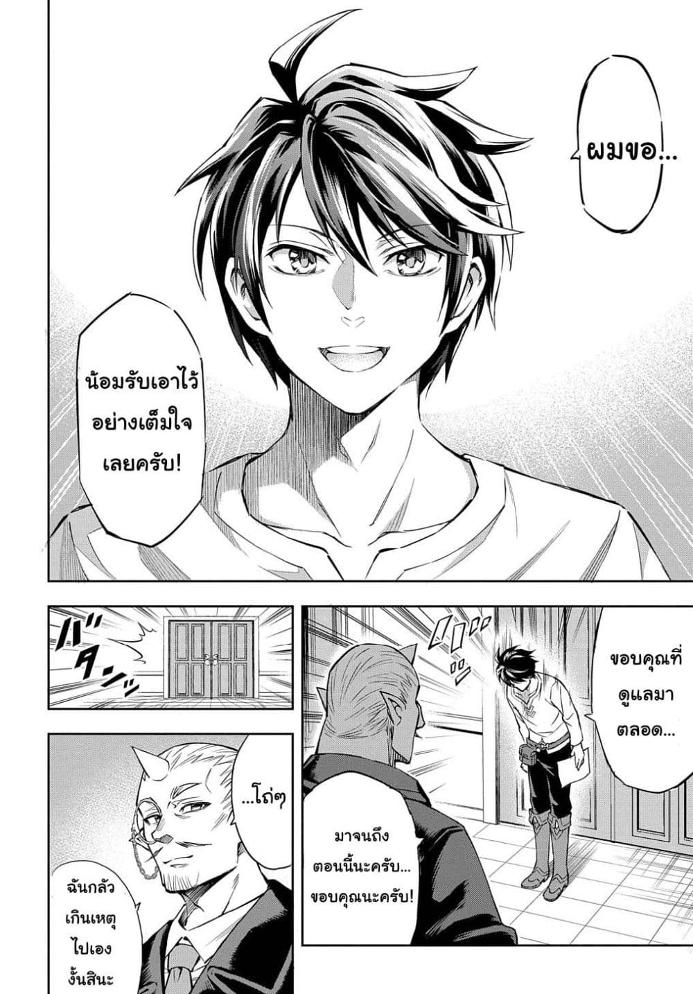 Meikyuu Teikoku no Tsukurikata – Renseijutsushi wa Mazu Risou no Mura wo Kaitaku Shimasu page 33