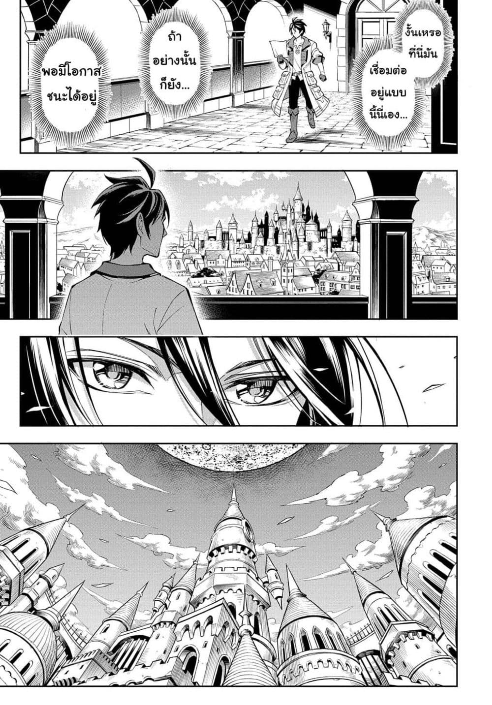 Meikyuu Teikoku no Tsukurikata – Renseijutsushi wa Mazu Risou no Mura wo Kaitaku Shimasu page 34