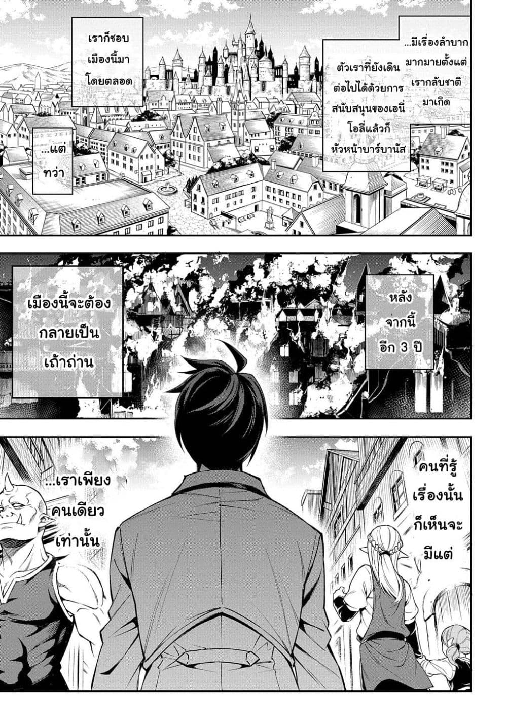 Meikyuu Teikoku no Tsukurikata – Renseijutsushi wa Mazu Risou no Mura wo Kaitaku Shimasu page 1