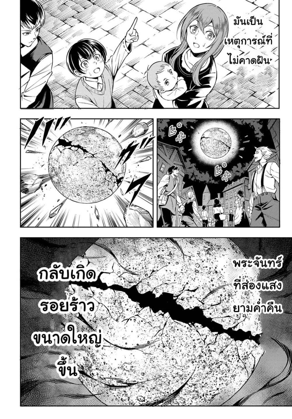 Meikyuu Teikoku no Tsukurikata – Renseijutsushi wa Mazu Risou no Mura wo Kaitaku Shimasu page 2