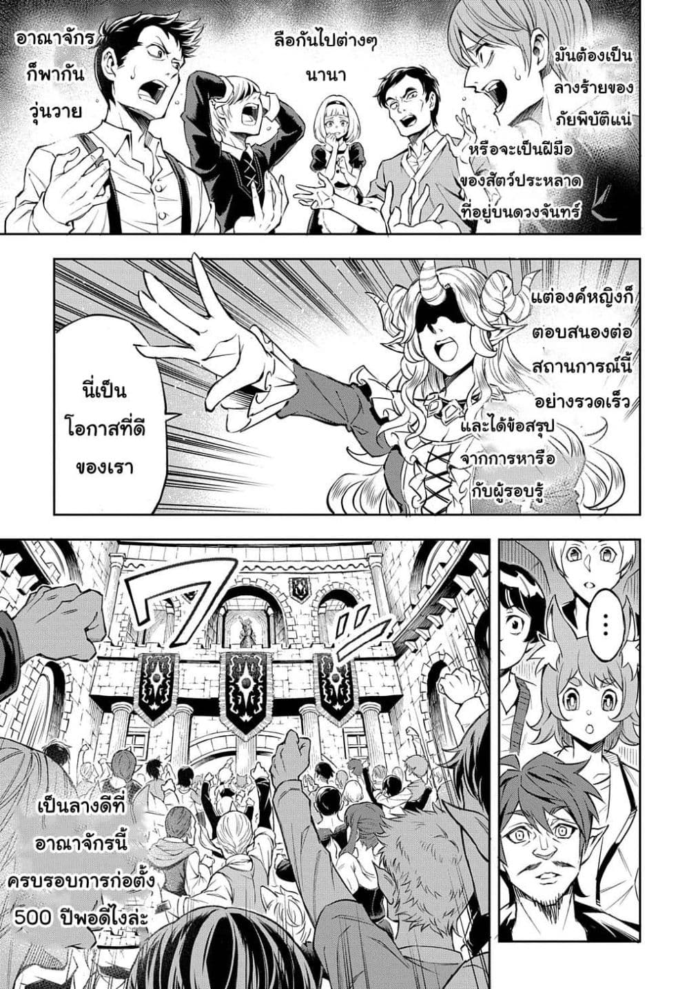 Meikyuu Teikoku no Tsukurikata – Renseijutsushi wa Mazu Risou no Mura wo Kaitaku Shimasu page 3