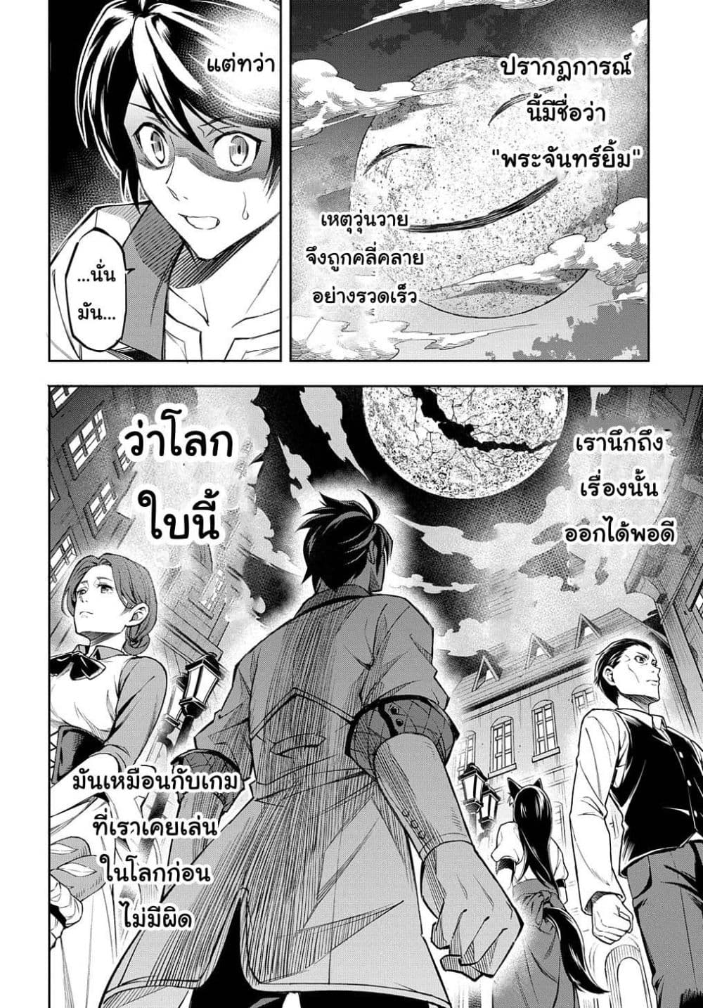 Meikyuu Teikoku no Tsukurikata – Renseijutsushi wa Mazu Risou no Mura wo Kaitaku Shimasu page 4
