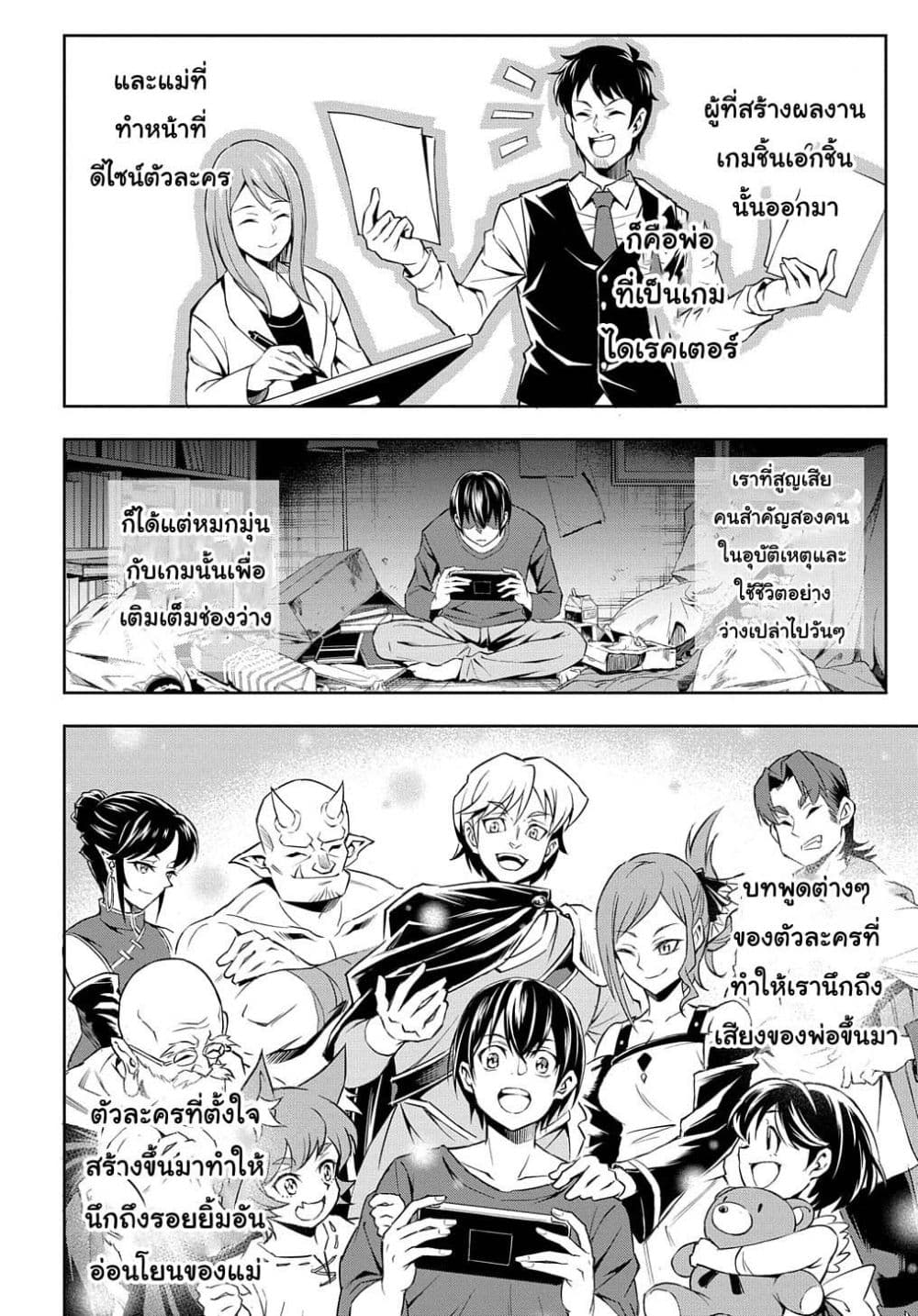 Meikyuu Teikoku no Tsukurikata – Renseijutsushi wa Mazu Risou no Mura wo Kaitaku Shimasu page 6