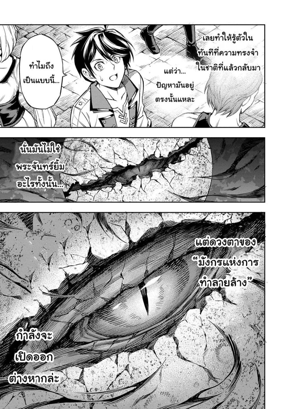 Meikyuu Teikoku no Tsukurikata – Renseijutsushi wa Mazu Risou no Mura wo Kaitaku Shimasu page 7