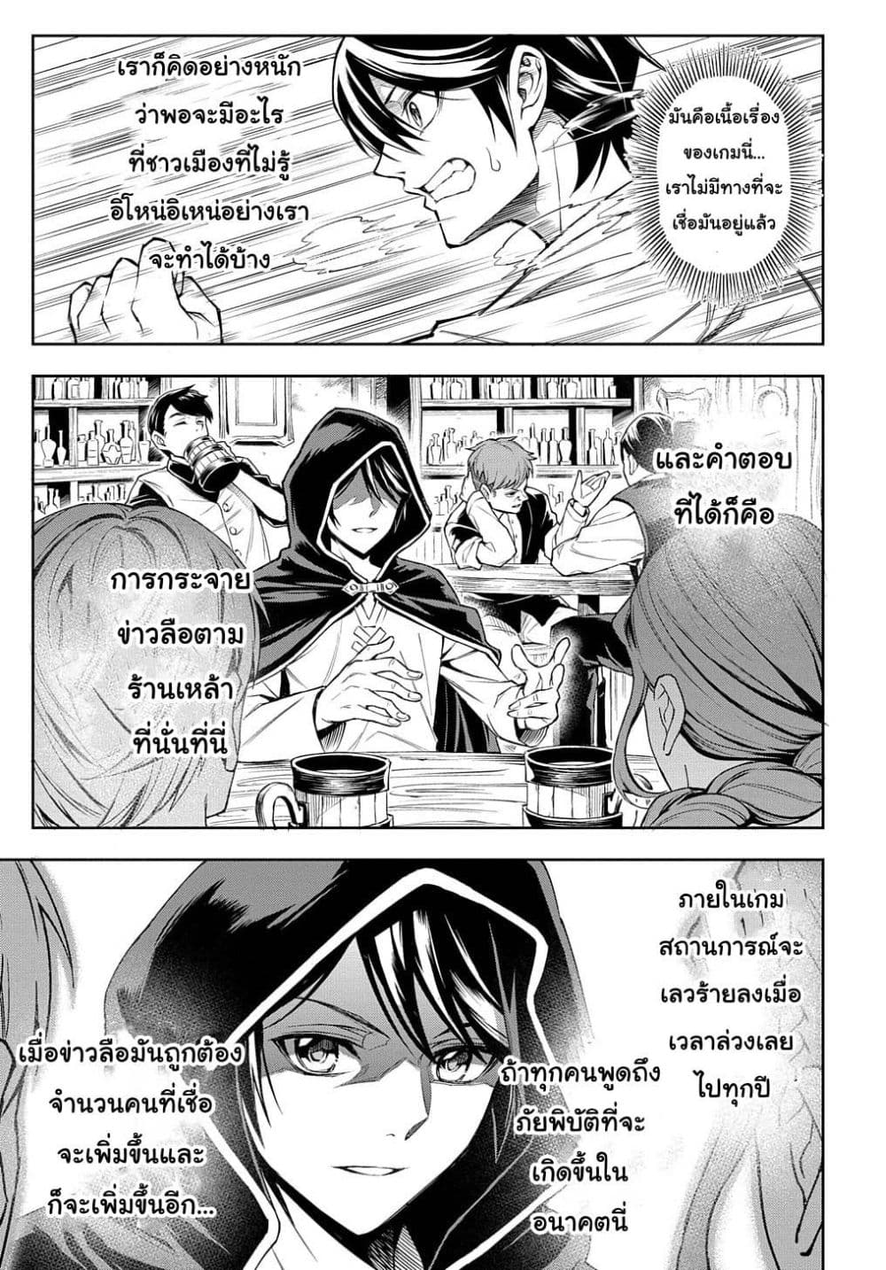 Meikyuu Teikoku no Tsukurikata – Renseijutsushi wa Mazu Risou no Mura wo Kaitaku Shimasu page 9