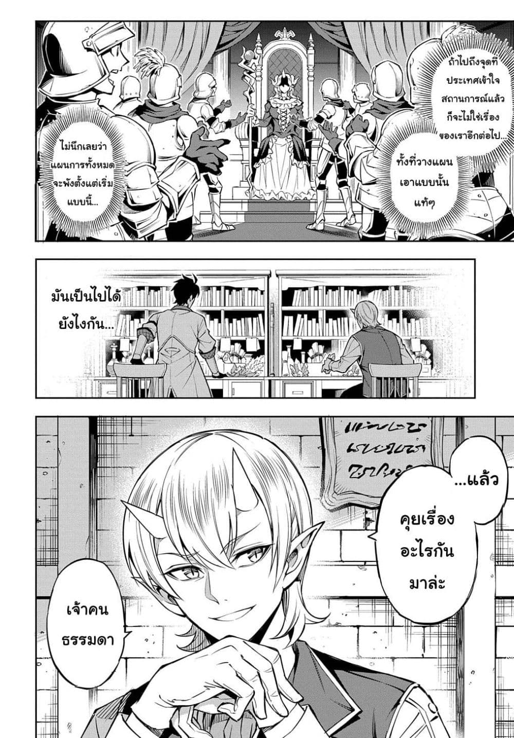 Meikyuu Teikoku no Tsukurikata – Renseijutsushi wa Mazu Risou no Mura wo Kaitaku Shimasu page 10