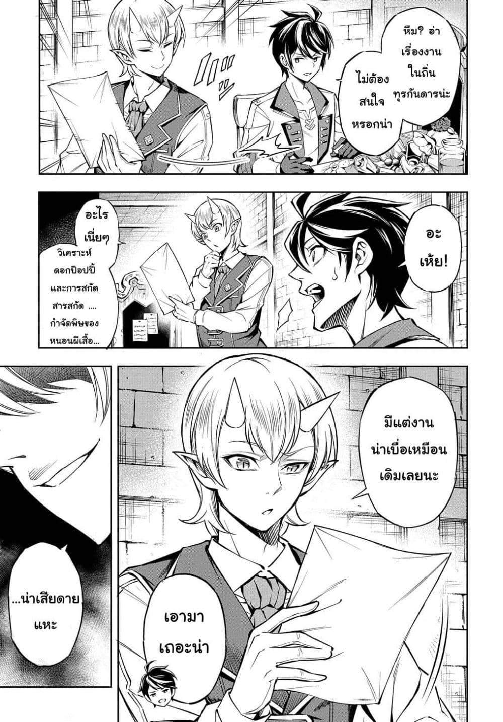 Meikyuu Teikoku no Tsukurikata – Renseijutsushi wa Mazu Risou no Mura wo Kaitaku Shimasu page 11