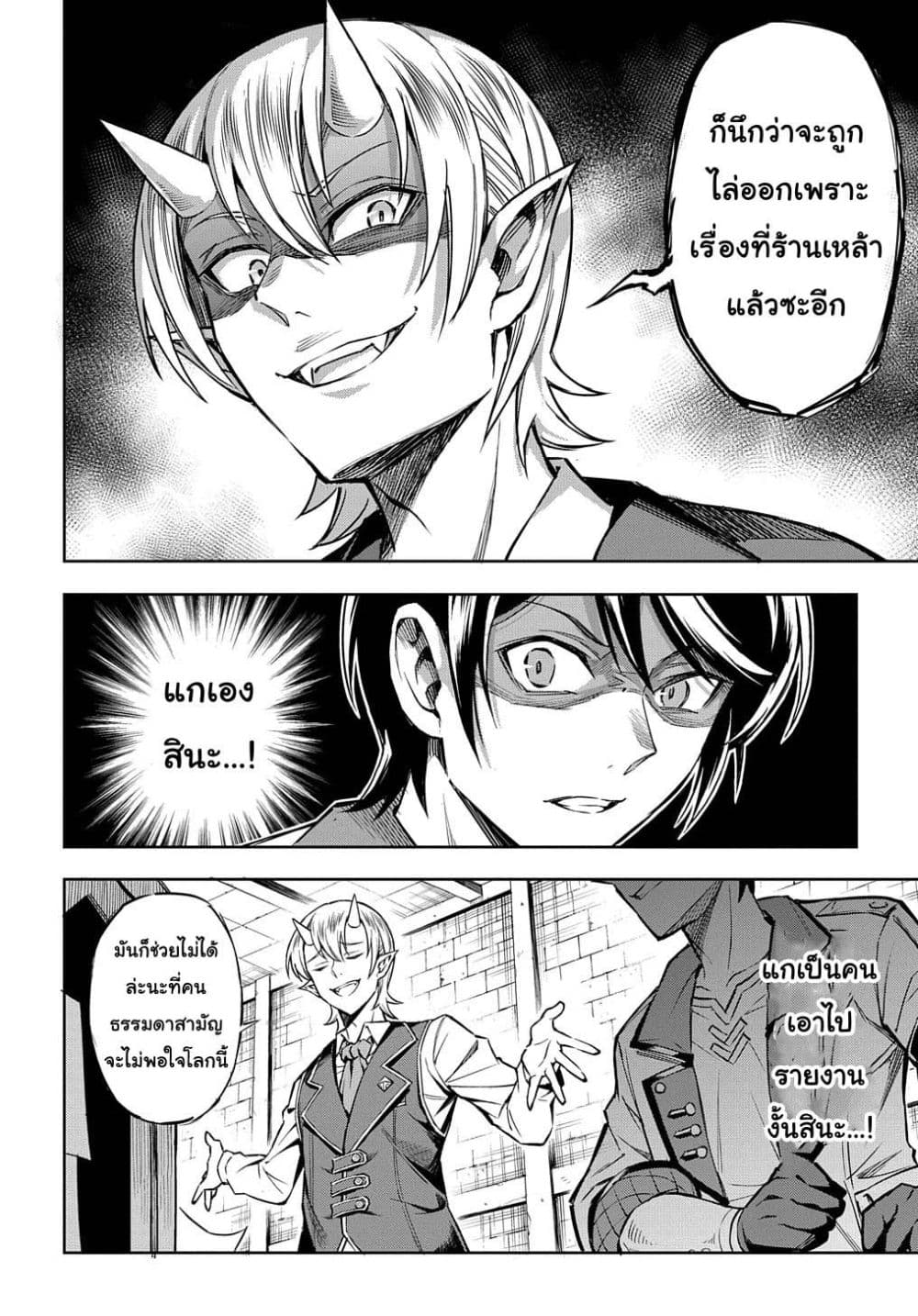 Meikyuu Teikoku no Tsukurikata – Renseijutsushi wa Mazu Risou no Mura wo Kaitaku Shimasu page 12